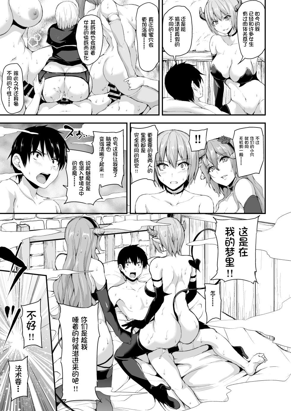 [Shimapan (Tachibana Omina)] Isekai Harem Monogatari 5-5.5 - Page 21
