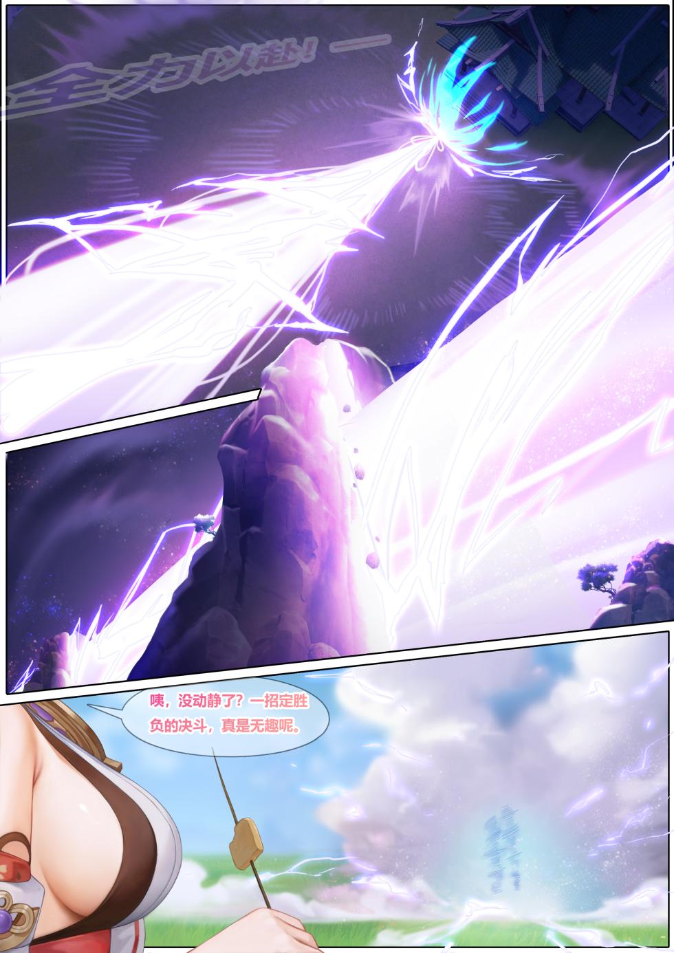 [无情烟灰缸] 对饮稻妻 1-4 (原神) [中国語] [進行中] - Page 4