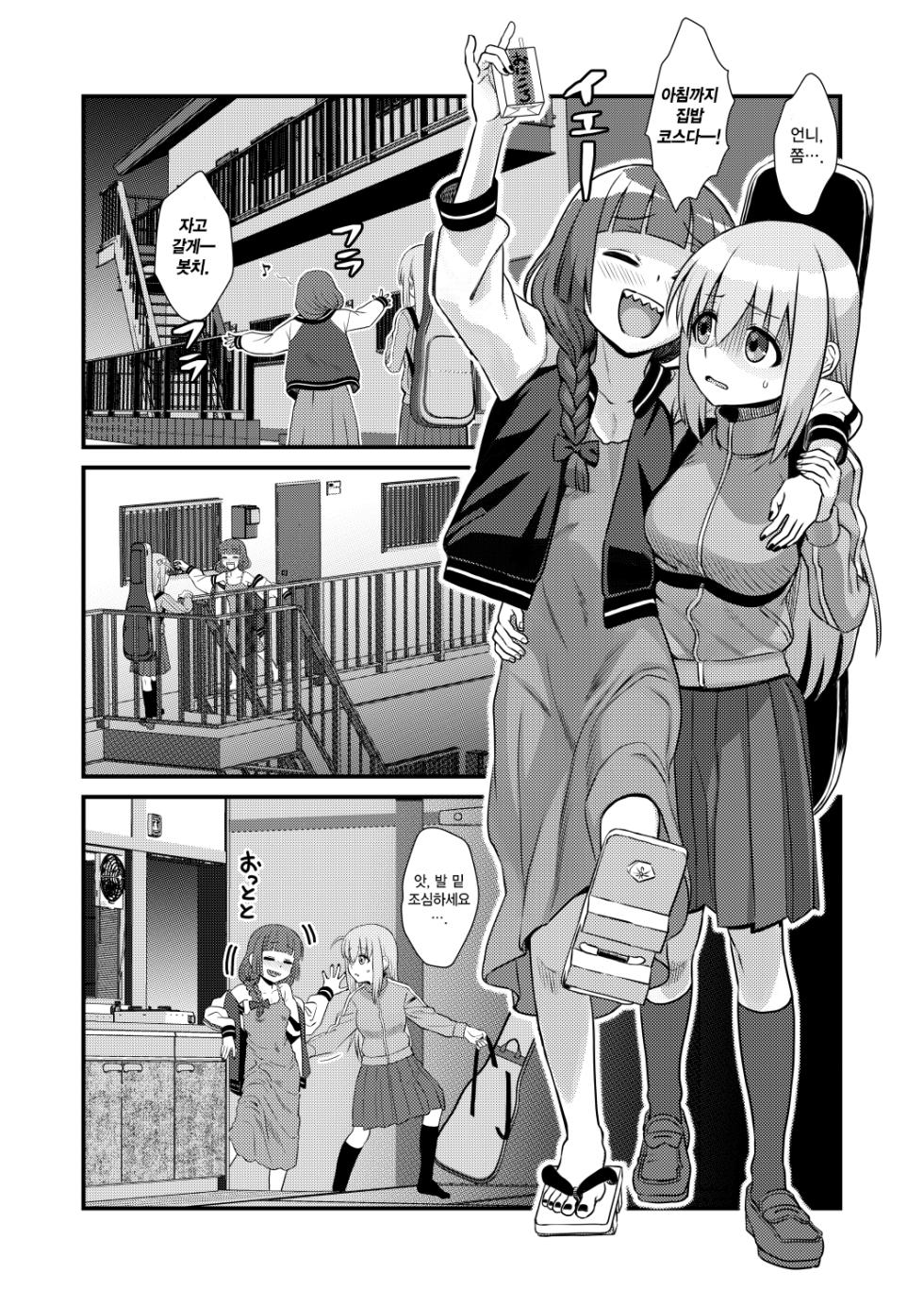 [Kakumei Seifu Kouhoushitsu (Radiohead, Dekosuke, Hakai Taitei)] Bokki the Dick! | 발기 더 딕! (Bocchi the Rock!) [Korean] [Digital] - Page 5