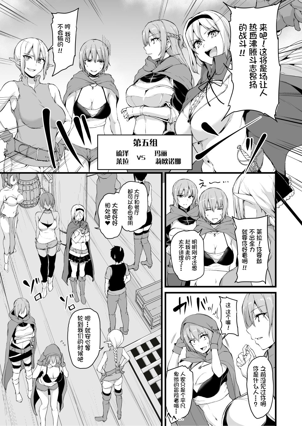 [Shimapan (Tachibana Omina)] Isekai Harem Monogatari 6-6.5 - Page 15