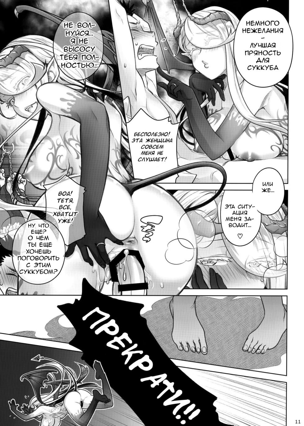 (C95) [Otaku Beam (Ootsuka Mahiro)] Spiritual Lunch 2 | Духовная пища 2 [Russian] [﻿KuruMachi] - Page 10