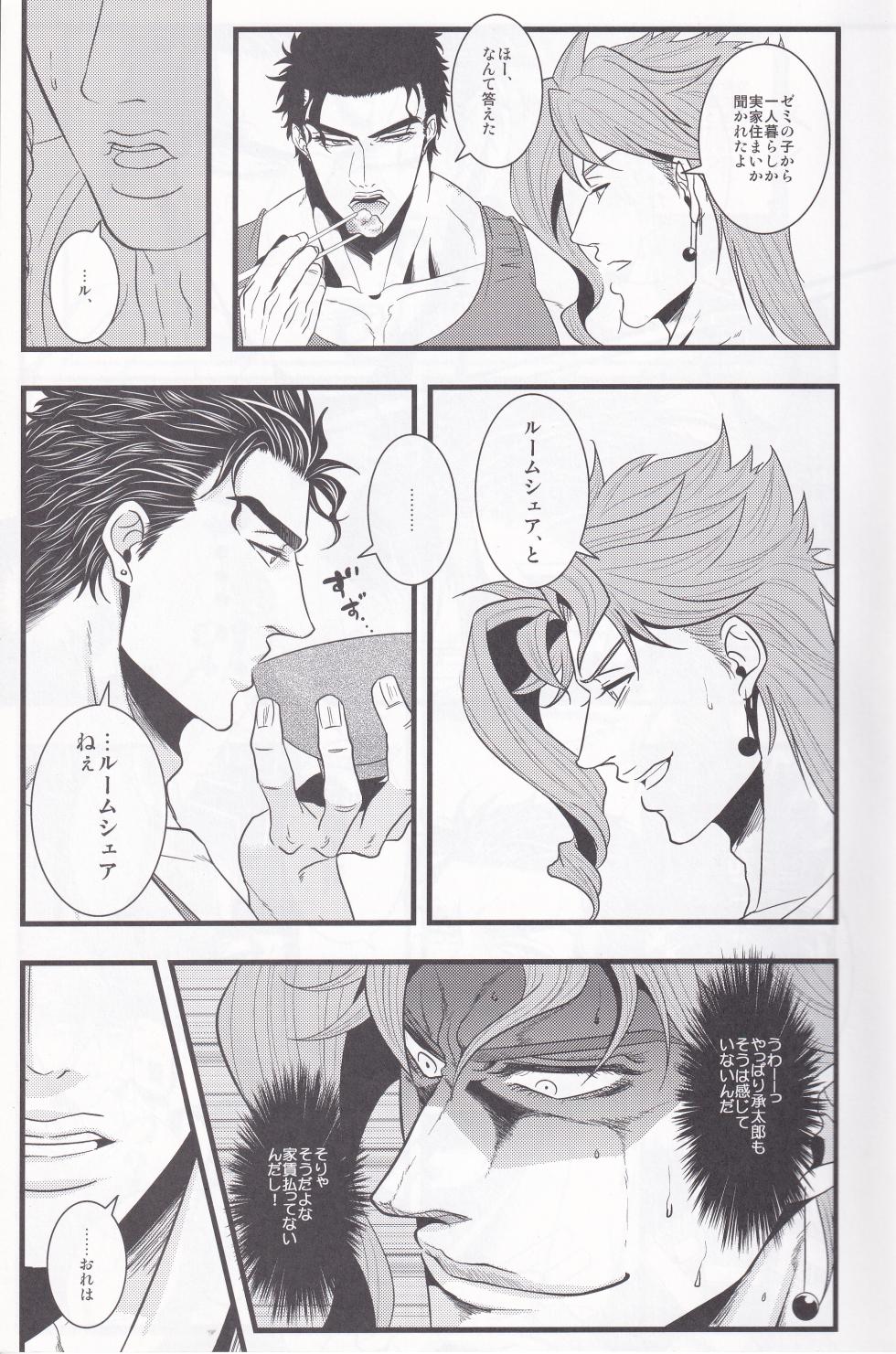 (Platinum flower 3) [Otohikoboshi (Shisui)] Jokain Resort (JoJo's Bizarre Adventure) - Page 6