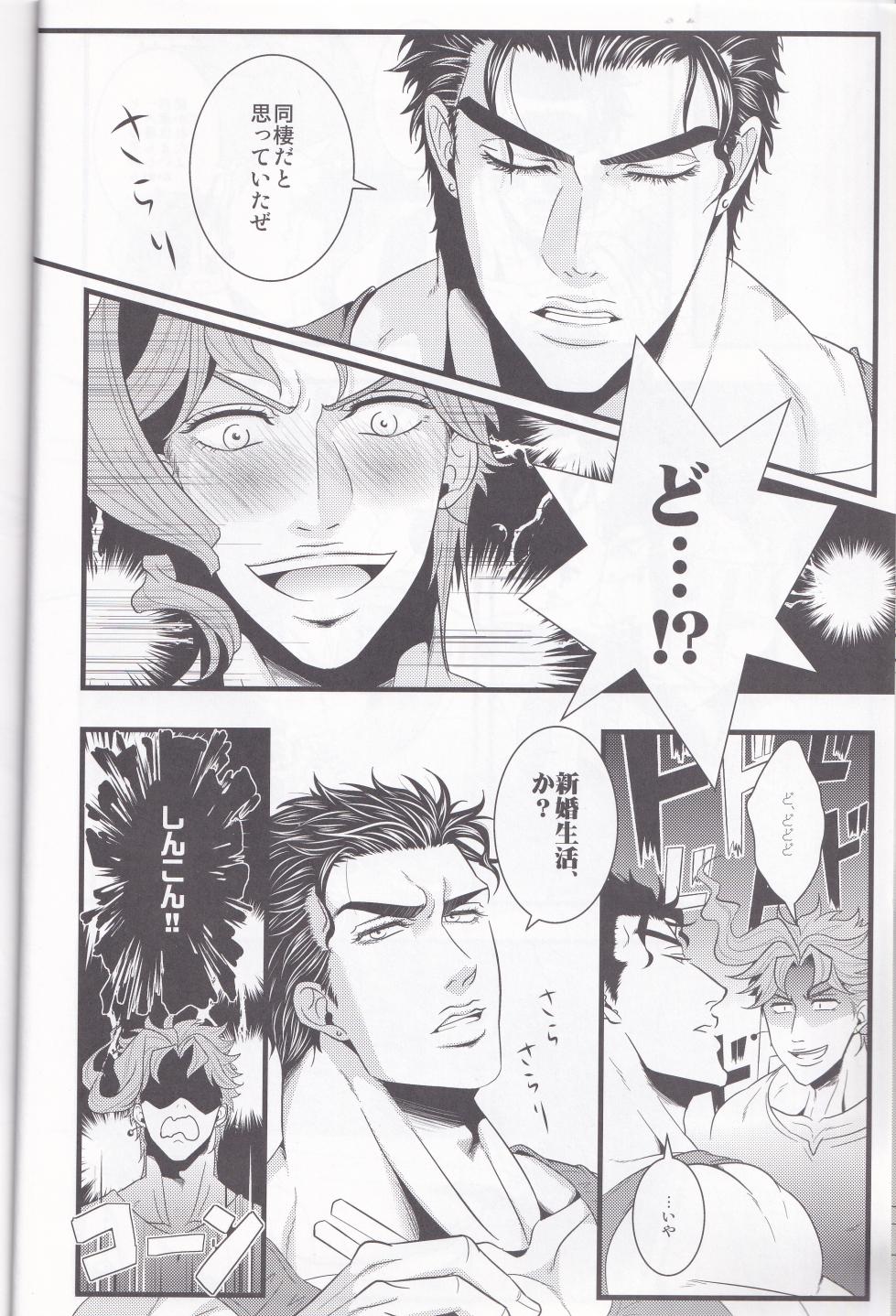 (Platinum flower 3) [Otohikoboshi (Shisui)] Jokain Resort (JoJo's Bizarre Adventure) - Page 7