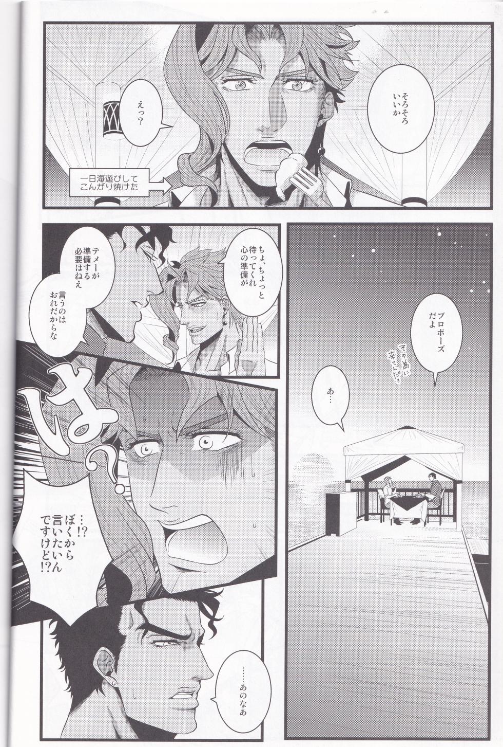 (Platinum flower 3) [Otohikoboshi (Shisui)] Jokain Resort (JoJo's Bizarre Adventure) - Page 11