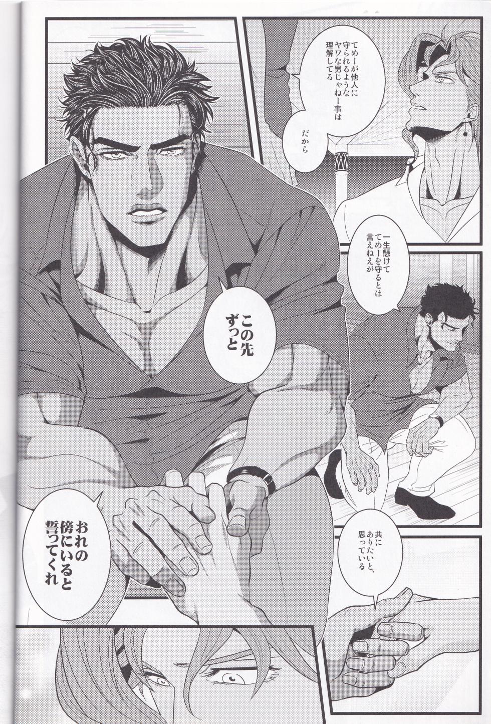 (Platinum flower 3) [Otohikoboshi (Shisui)] Jokain Resort (JoJo's Bizarre Adventure) - Page 13