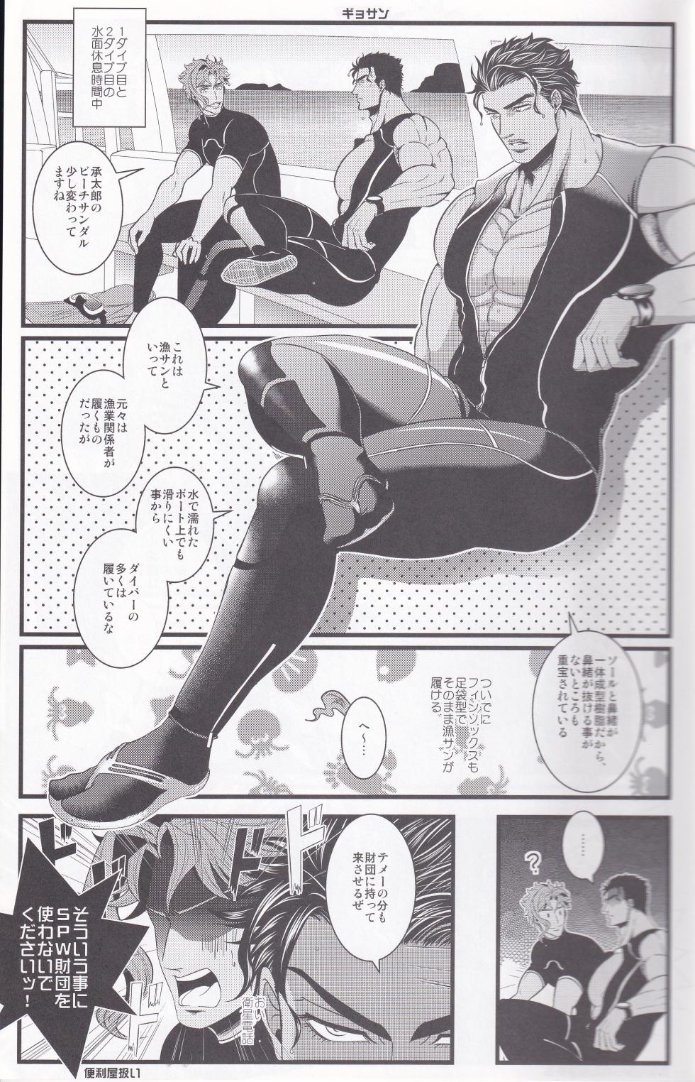 (Platinum flower 3) [Otohikoboshi (Shisui)] Jokain Resort (JoJo's Bizarre Adventure) - Page 28