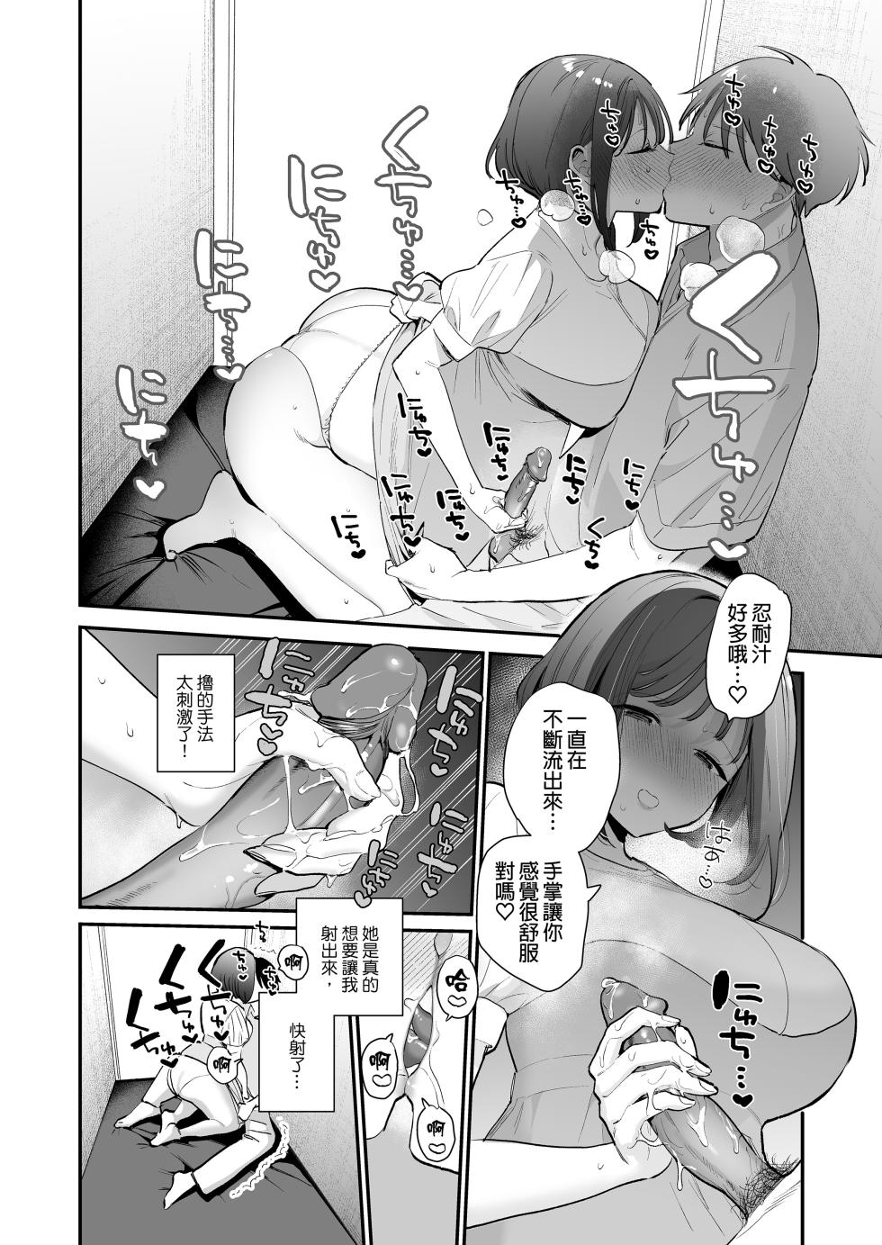 [amaTOUsengen (Tou)] Kyonyuu Otaku Joshi to NeCafe de Off-Pako After [Chinese] [Uncensored] [Digital] - Page 15