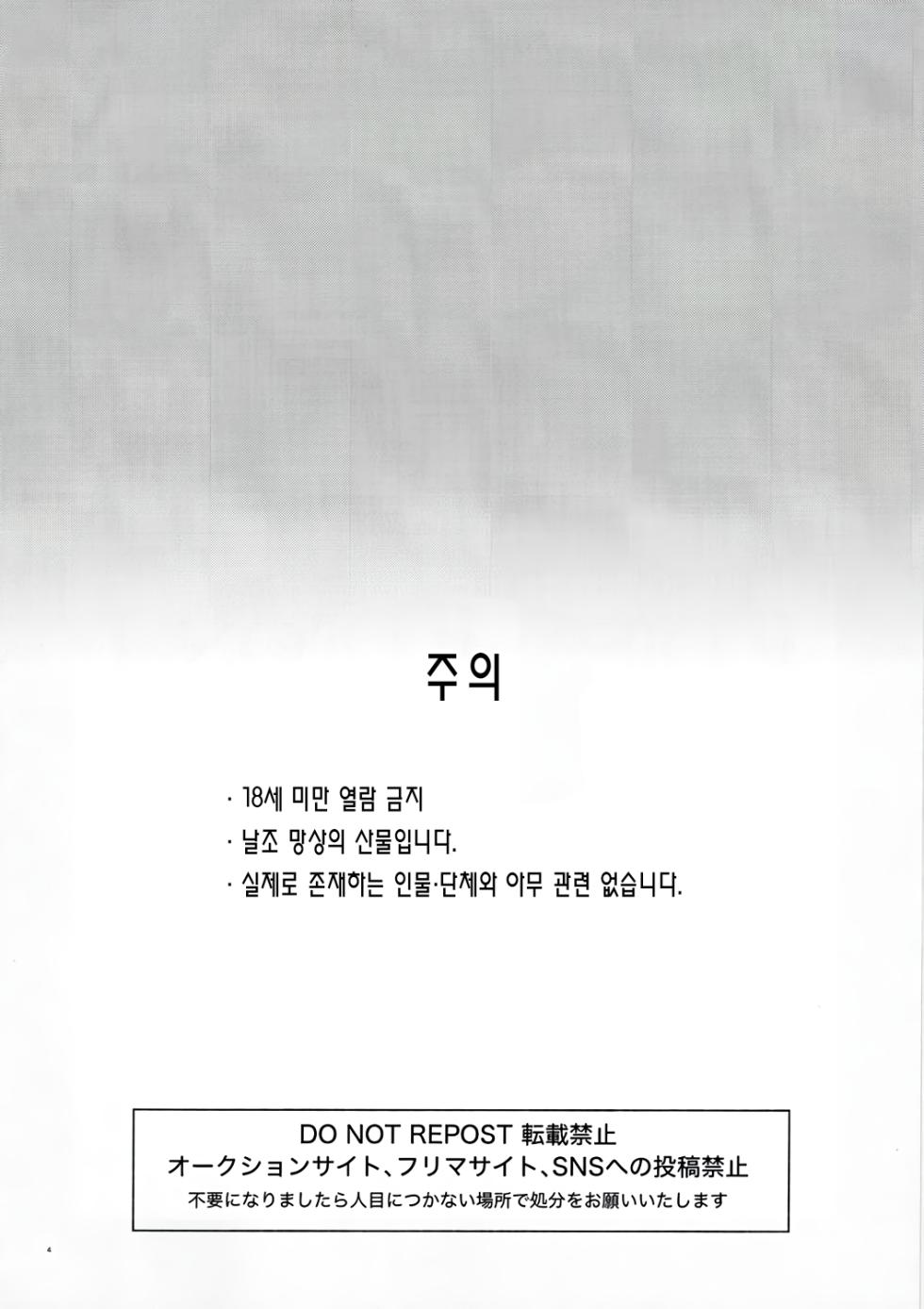 (Chou Seishun Egoism 2023 Natsu) [Bomber Tarou (Bomber Tarou)] DISTORTION (Blue Lock) [Korean] - Page 3