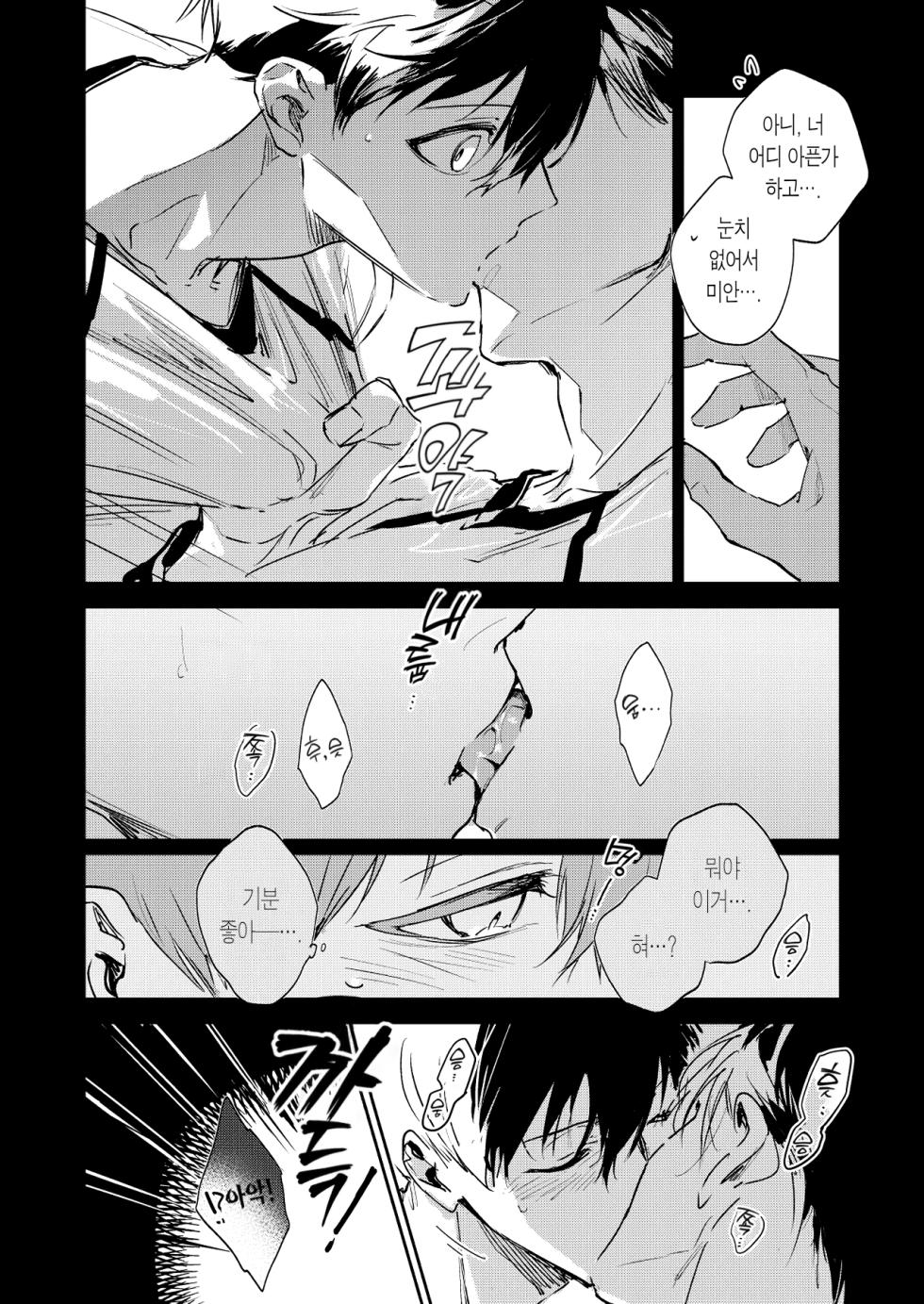 (Chou Seishun Egoism 2023 Natsu) [Bomber Tarou (Bomber Tarou)] DISTORTION (Blue Lock) [Korean] - Page 7