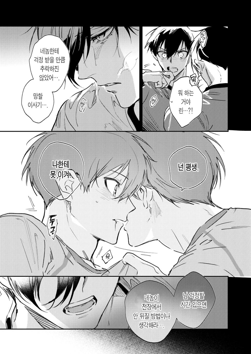 (Chou Seishun Egoism 2023 Natsu) [Bomber Tarou (Bomber Tarou)] DISTORTION (Blue Lock) [Korean] - Page 8