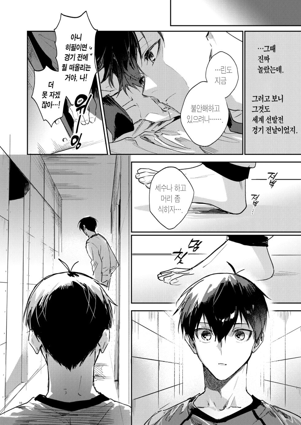 (Chou Seishun Egoism 2023 Natsu) [Bomber Tarou (Bomber Tarou)] DISTORTION (Blue Lock) [Korean] - Page 9