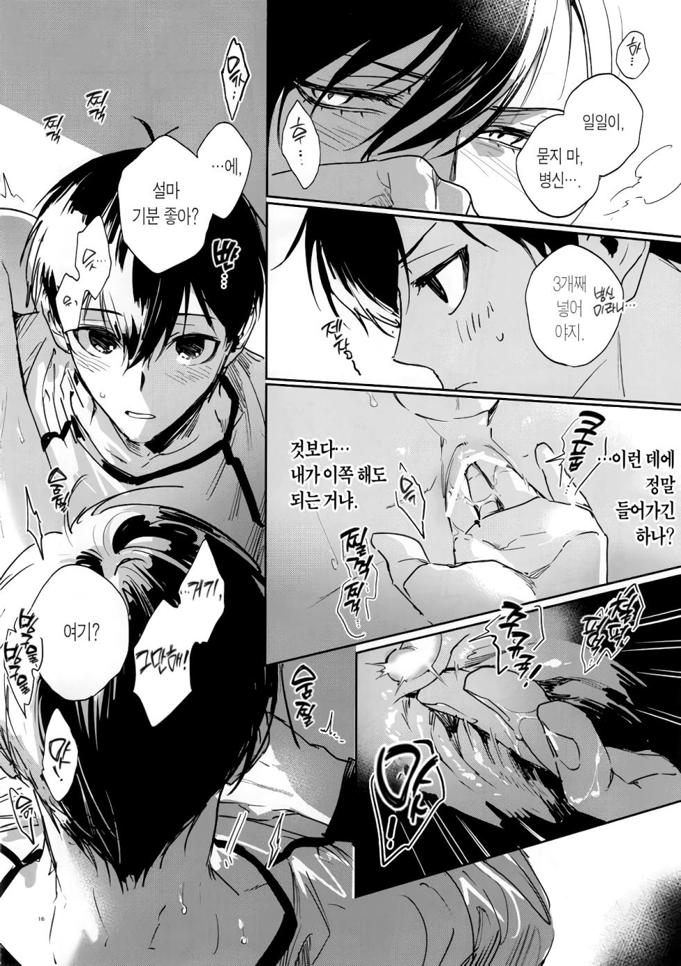 (Chou Seishun Egoism 2023 Natsu) [Bomber Tarou (Bomber Tarou)] DISTORTION (Blue Lock) [Korean] - Page 15
