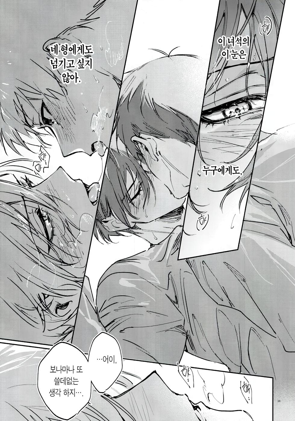 (Chou Seishun Egoism 2023 Natsu) [Bomber Tarou (Bomber Tarou)] DISTORTION (Blue Lock) [Korean] - Page 22