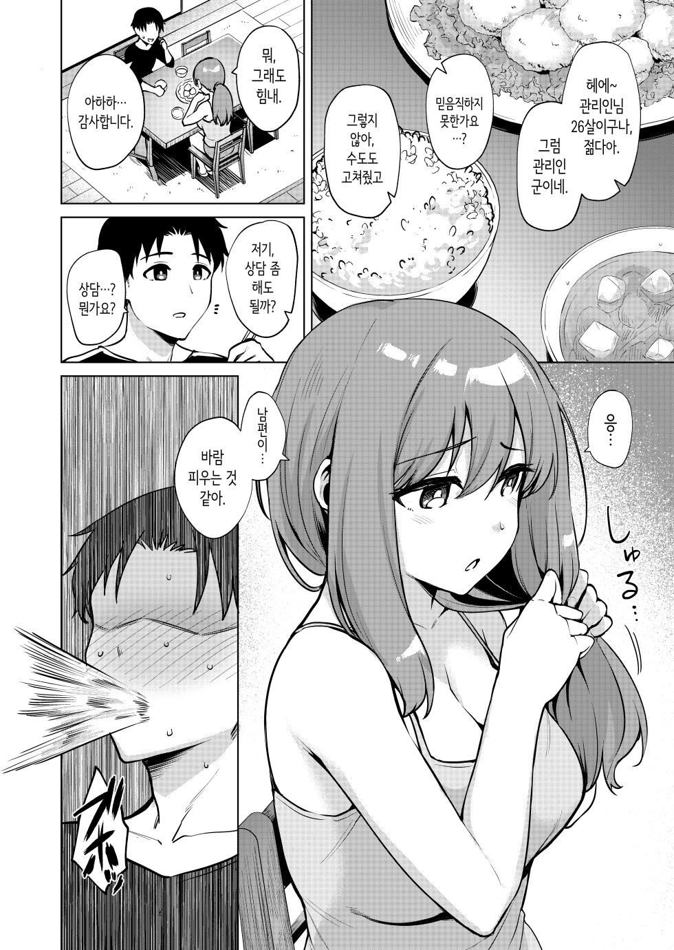 [Wareme (Coupe)] Nayameru Manshon no Juunin-san 1 ~Hitodzuma Suzusaki Tomomi-hen~ | 고뇌하는 맨션의 거주민① ~유부녀 스즈사키 토모미편~ [Korean] - Page 11