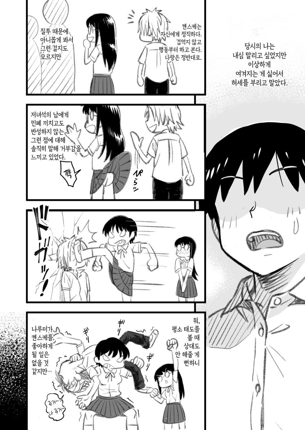 [Nanamorin] Shujinko wa dou Nou Hakai Saseru no ka? | 주인공은 어떻게 뇌파괴 당하는가 [Korean] - Page 11