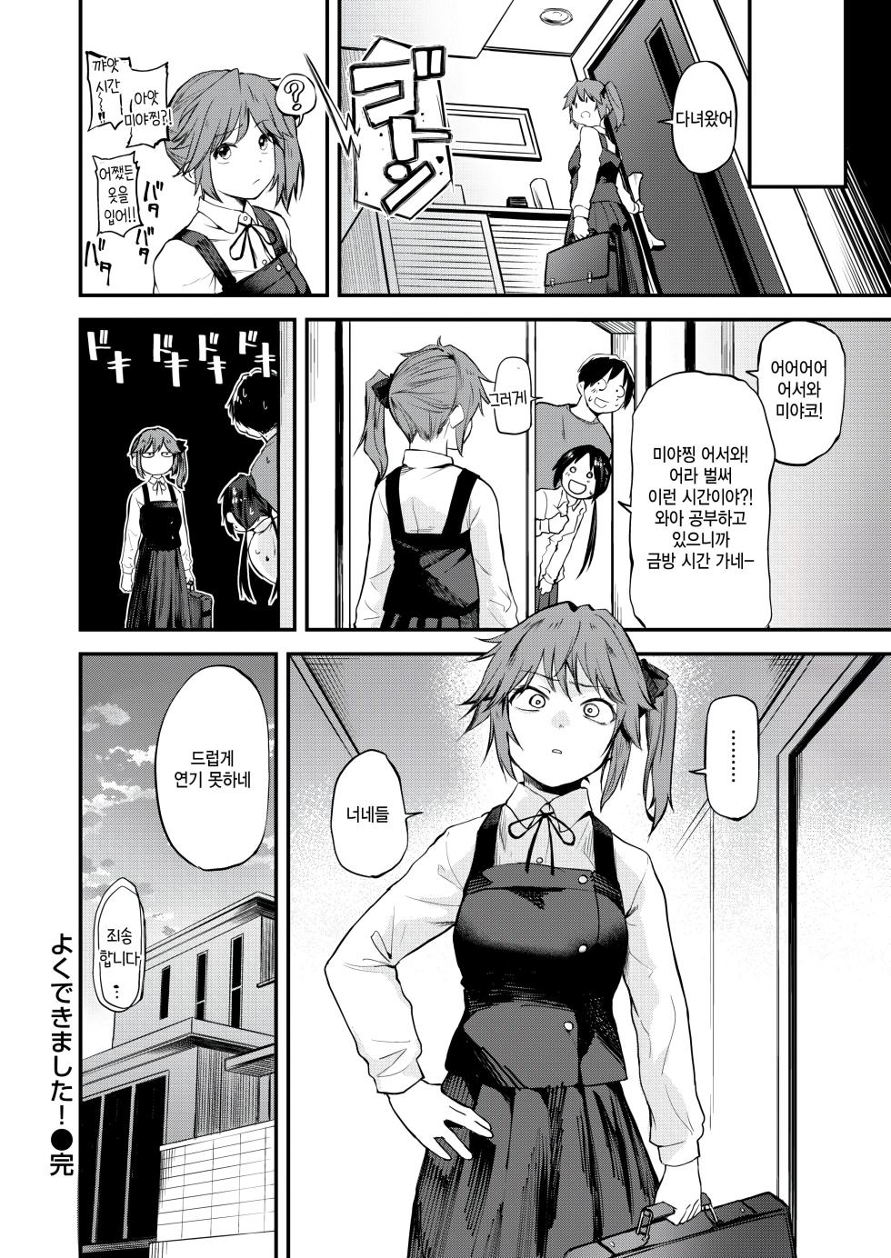 [Toushiki Yubune] Yoku Dekimashita! (WEEKLY Kairakuten 2024 No.20) [Korean] [팀 털난보리] - Page 26