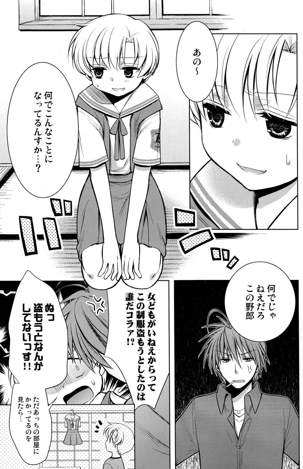 (C76) [Aimaimemai (Okabayashi Beru)] Sunohara Mania 2 (Clannad) - Page 6