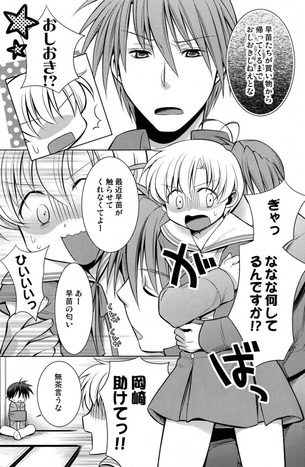 (C76) [Aimaimemai (Okabayashi Beru)] Sunohara Mania 2 (Clannad) - Page 8