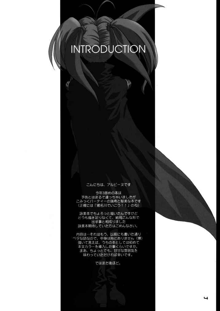 (C58) [Dieppe Factory (Alpine)] DOUBLE FANTASY (Comic Party) - Page 3