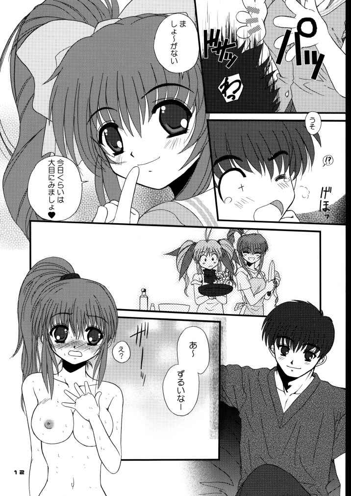 (C58) [Dieppe Factory (Alpine)] DOUBLE FANTASY (Comic Party) - Page 11