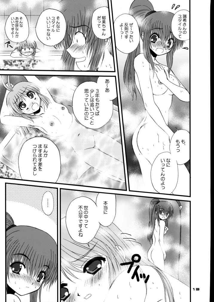 (C58) [Dieppe Factory (Alpine)] DOUBLE FANTASY (Comic Party) - Page 12