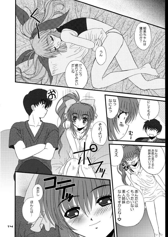 (C58) [Dieppe Factory (Alpine)] DOUBLE FANTASY (Comic Party) - Page 13