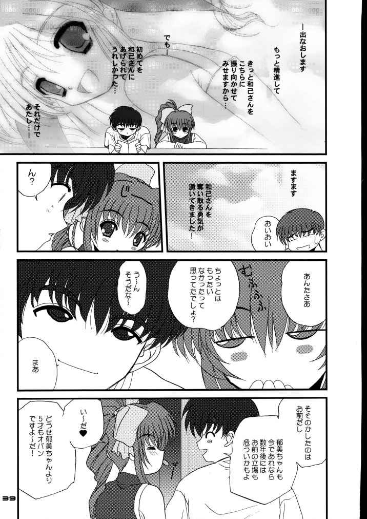 (C58) [Dieppe Factory (Alpine)] DOUBLE FANTASY (Comic Party) - Page 38