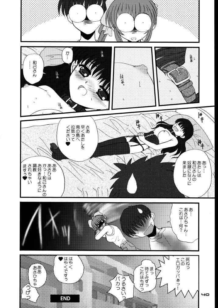 (C58) [Dieppe Factory (Alpine)] DOUBLE FANTASY (Comic Party) - Page 39