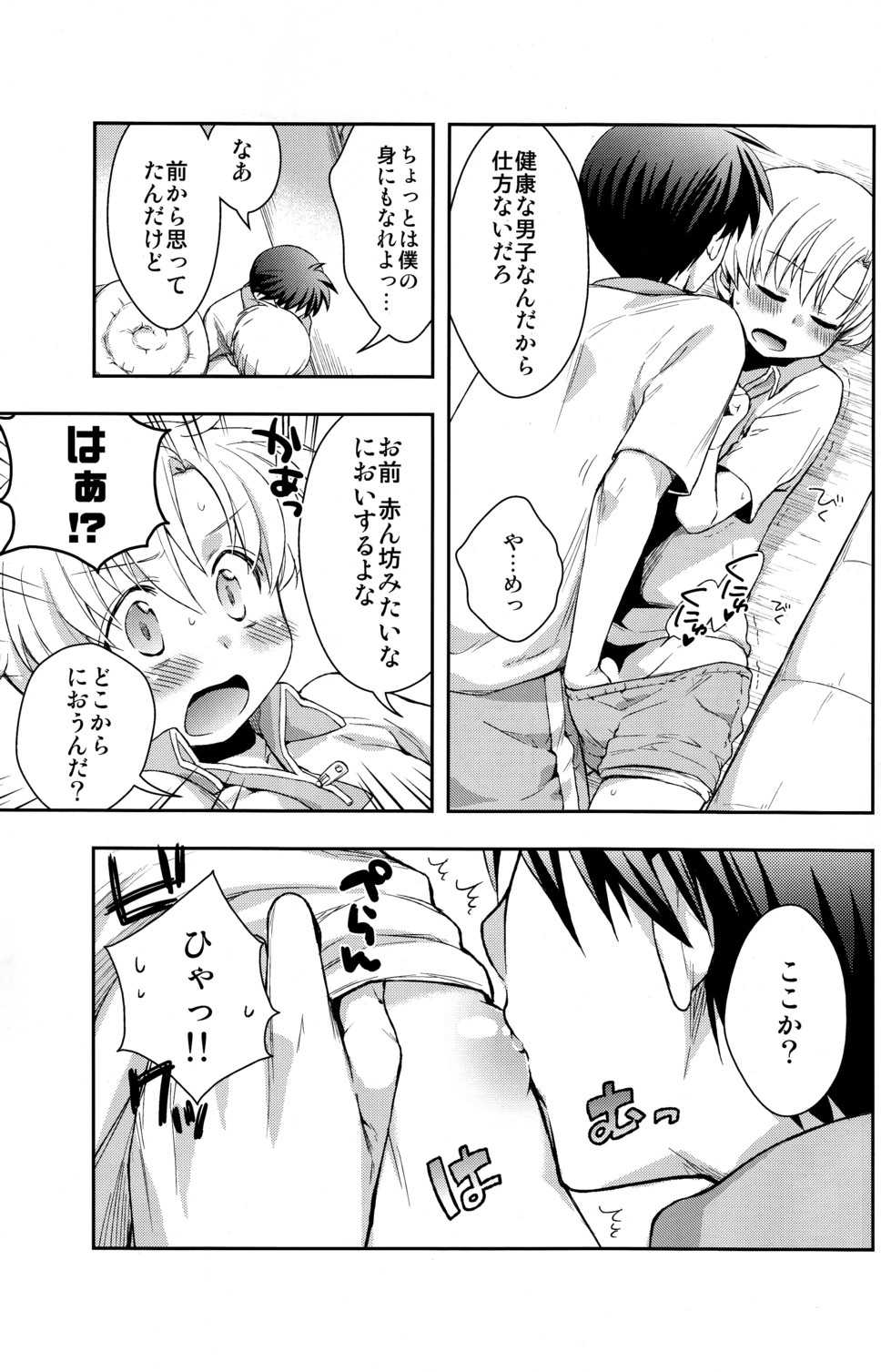 (Shotaket 15) [Aimaimemai (Okabayashi Beru)] Sunohara Mania 4 (Clannad) - Page 9