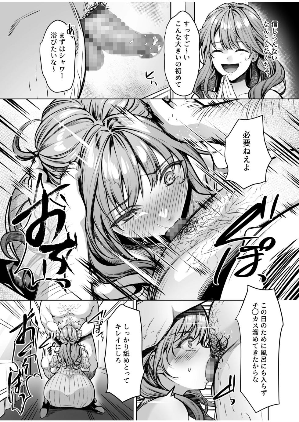 [Yomogi Mametarou] Subsc Girl ~Wakeari Bishoujo Okashi Shimasu~ (1-2) - Page 37