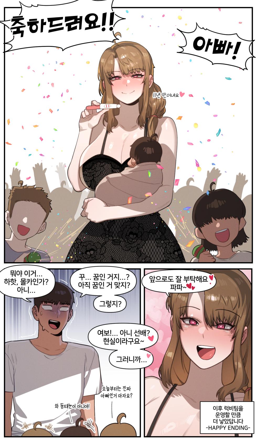 [6no1] The Best Way to Connect with Senpai + Bonus (24.07) [Korean] [Uncensored] - Page 16