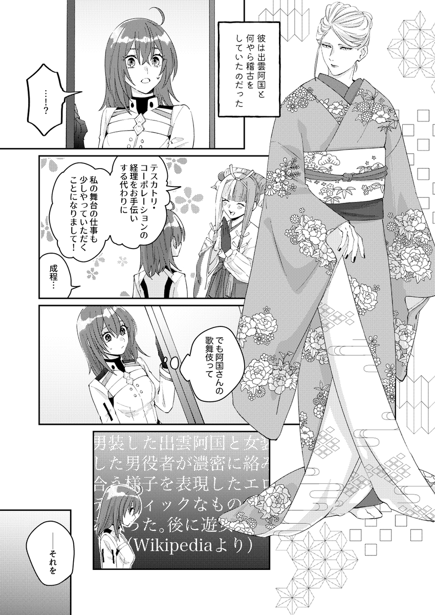 [EuphoriA)] Isō no kami ni miserarete (Fate/Grand Order) - Page 6