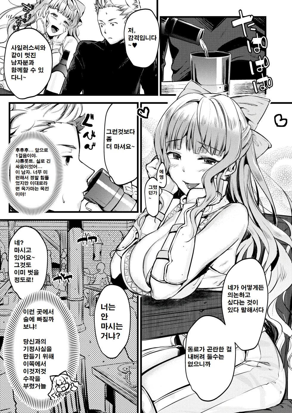 [K☆H (KH)] Chorosugindaro | 너무 쉽잖아☆ (Fire Emblem If) [Korean] [Digital] - Page 2