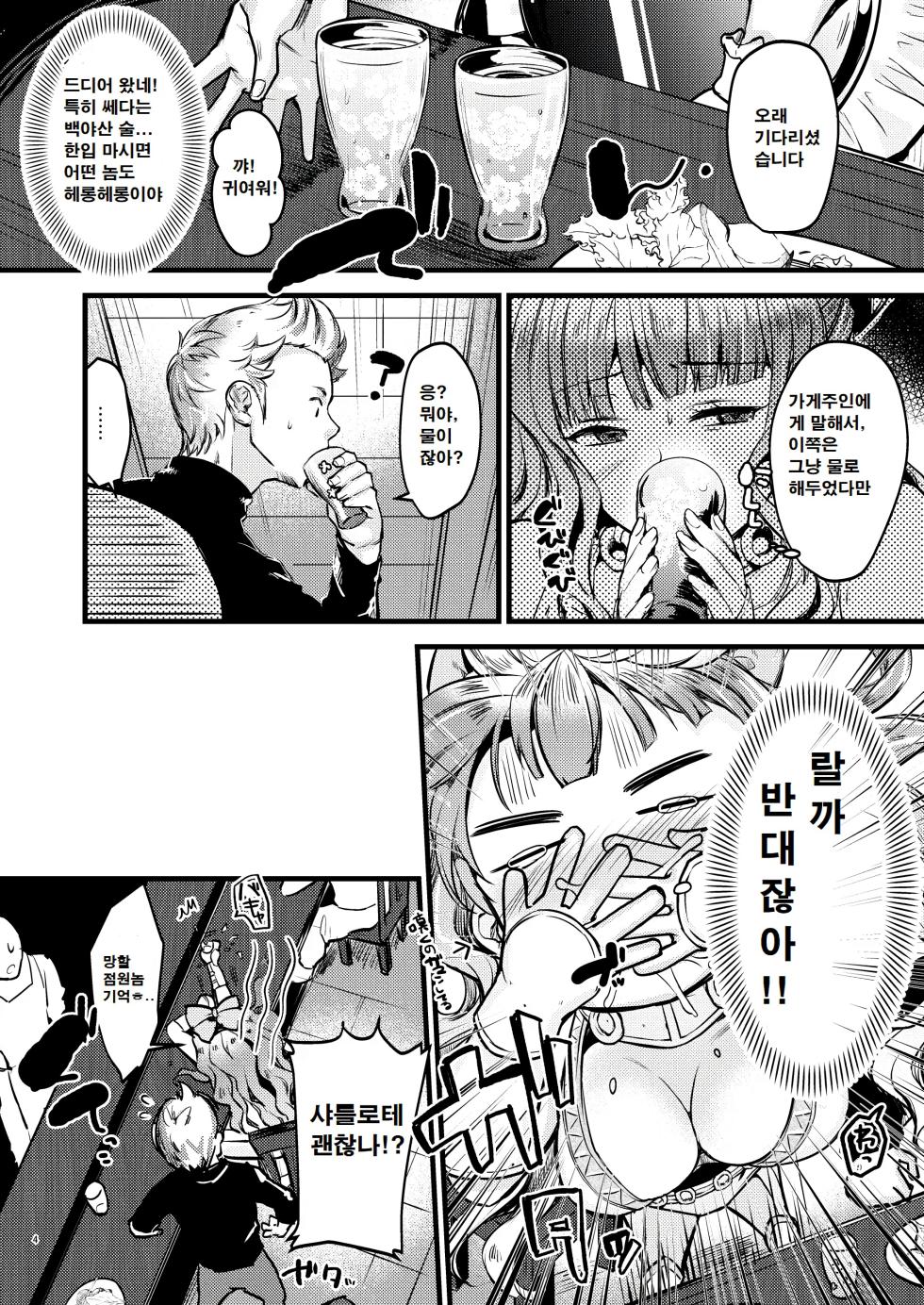 [K☆H (KH)] Chorosugindaro | 너무 쉽잖아☆ (Fire Emblem If) [Korean] [Digital] - Page 3