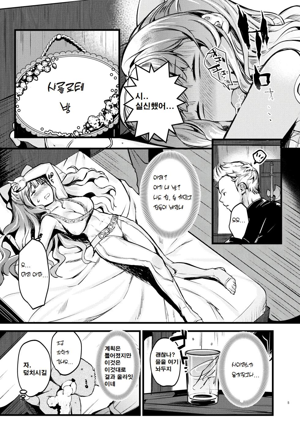 [K☆H (KH)] Chorosugindaro | 너무 쉽잖아☆ (Fire Emblem If) [Korean] [Digital] - Page 4