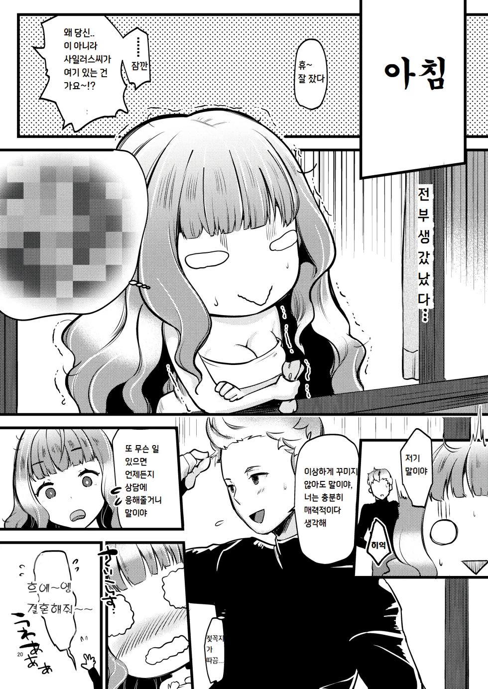 [K☆H (KH)] Chorosugindaro | 너무 쉽잖아☆ (Fire Emblem If) [Korean] [Digital] - Page 19