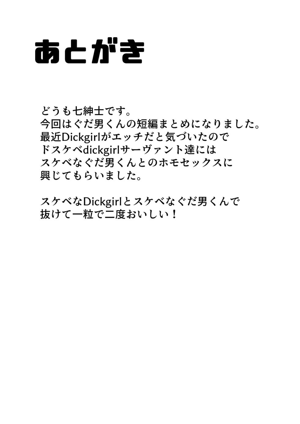 [Tanden Shuzou (Nana Shinshi)] Sukebe Gudaotoko-kun VS Dickgirl Servanto (Fate/Grand Order) [Digital] - Page 15