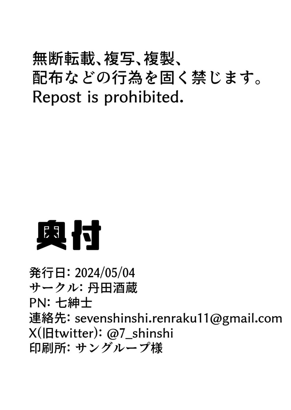 [Tanden Shuzou (Nana Shinshi)] Sukebe Gudaotoko-kun VS Dickgirl Servanto (Fate/Grand Order) [Digital] - Page 16