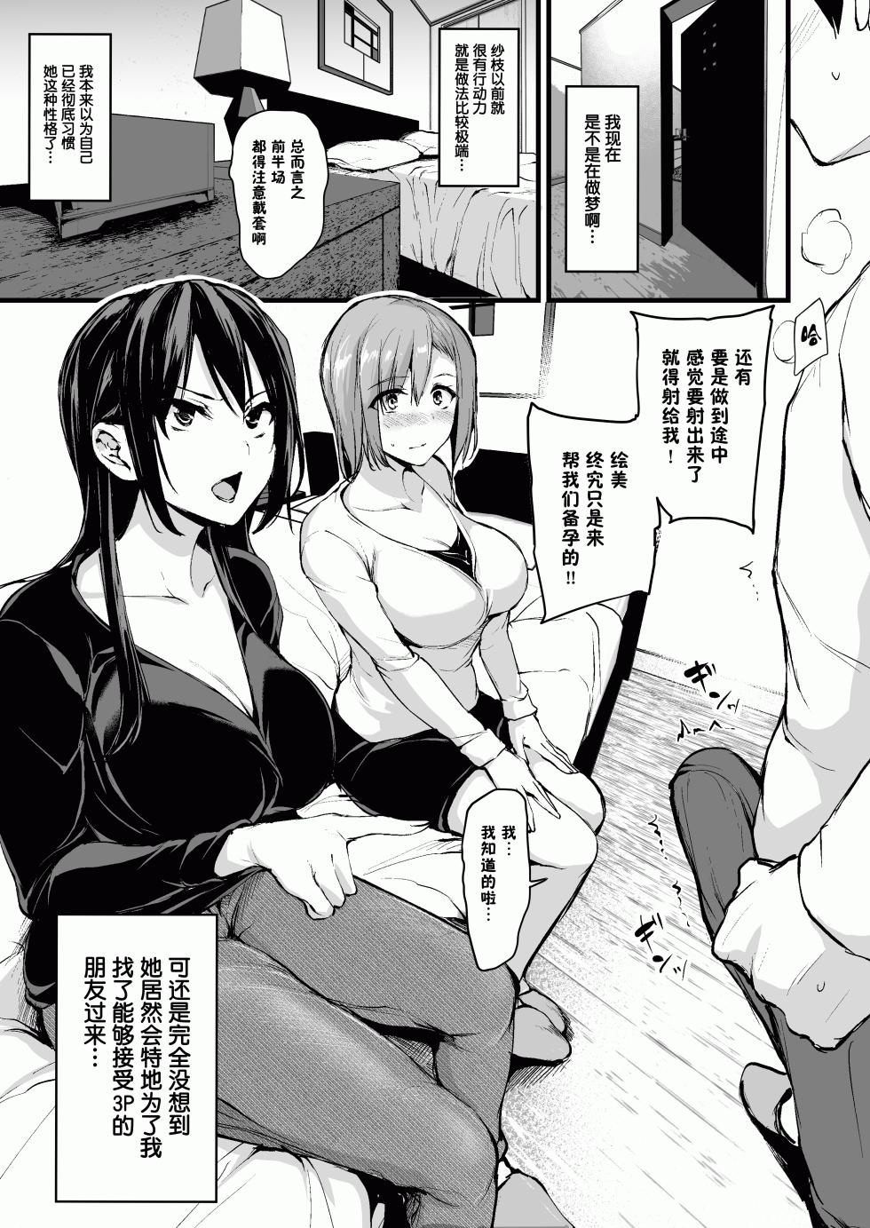 kyonyuu ga2 nin i nai to bokki si nai otto no tame ni tomodati wo tu re te ki ta tuma 1 - Page 8