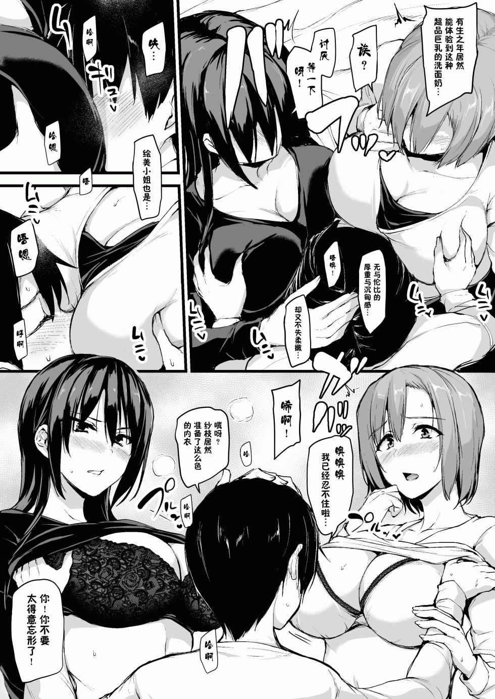 kyonyuu ga2 nin i nai to bokki si nai otto no tame ni tomodati wo tu re te ki ta tuma 1 - Page 10