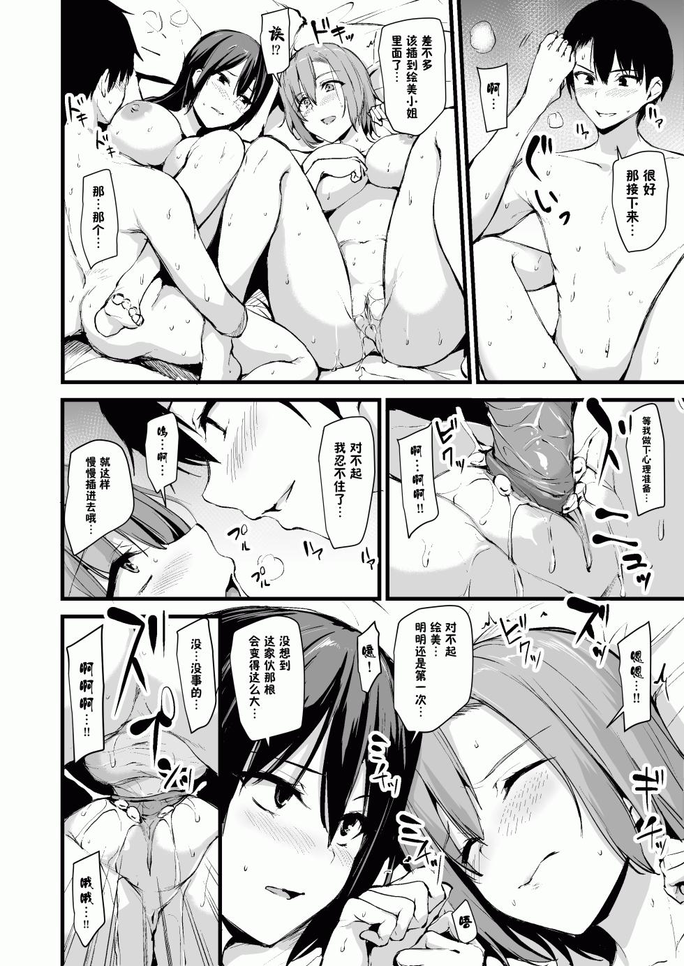 kyonyuu ga2 nin i nai to bokki si nai otto no tame ni tomodati wo tu re te ki ta tuma 1 - Page 19