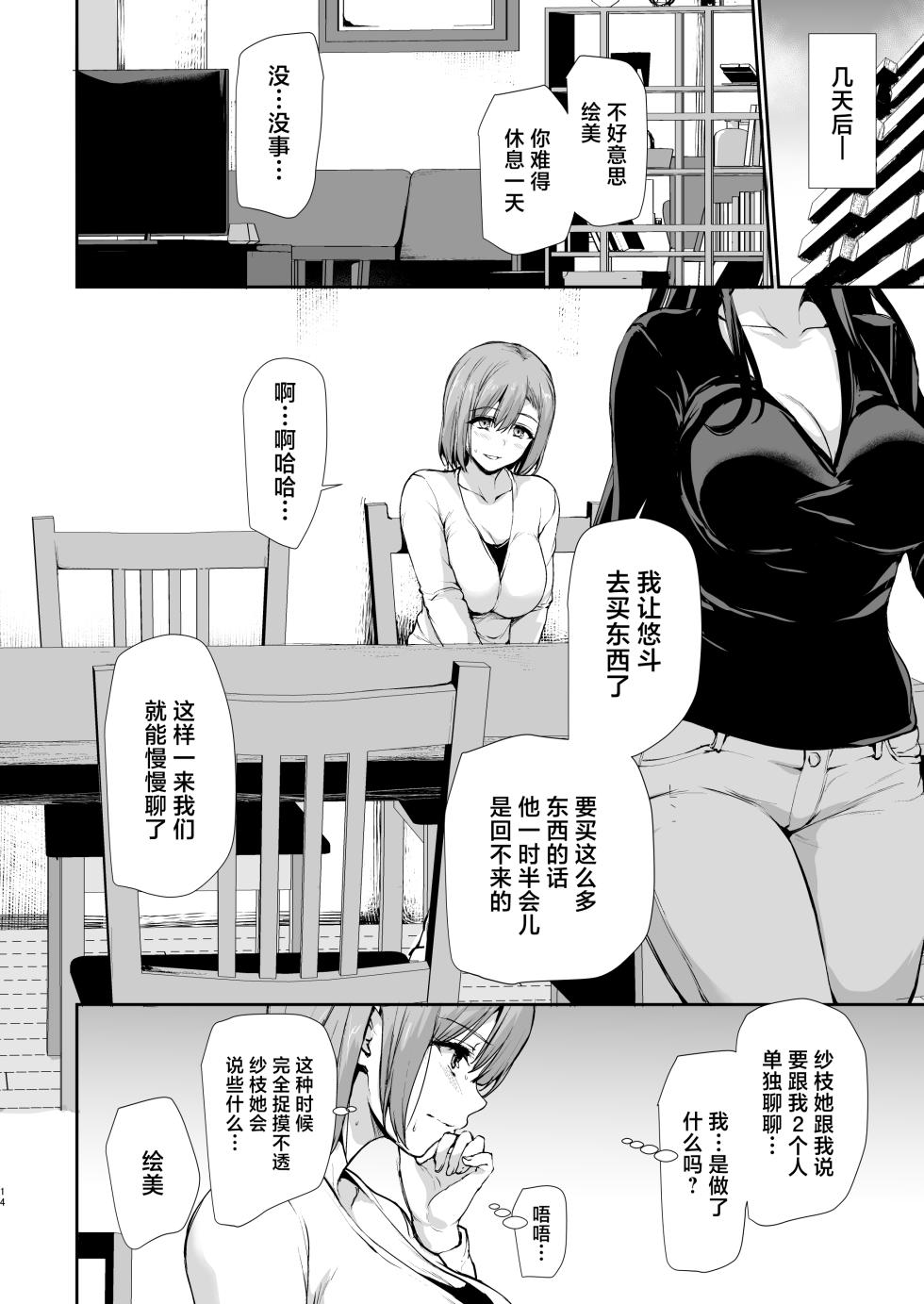[Shimapan (Tachibana Omina)] Kyonyuu ga Futari Inai to Bokki shinai Otto no Tame ni Tomodachi wo Tsurete kita Tsuma 3 [Chinese] [Digital] - Page 13