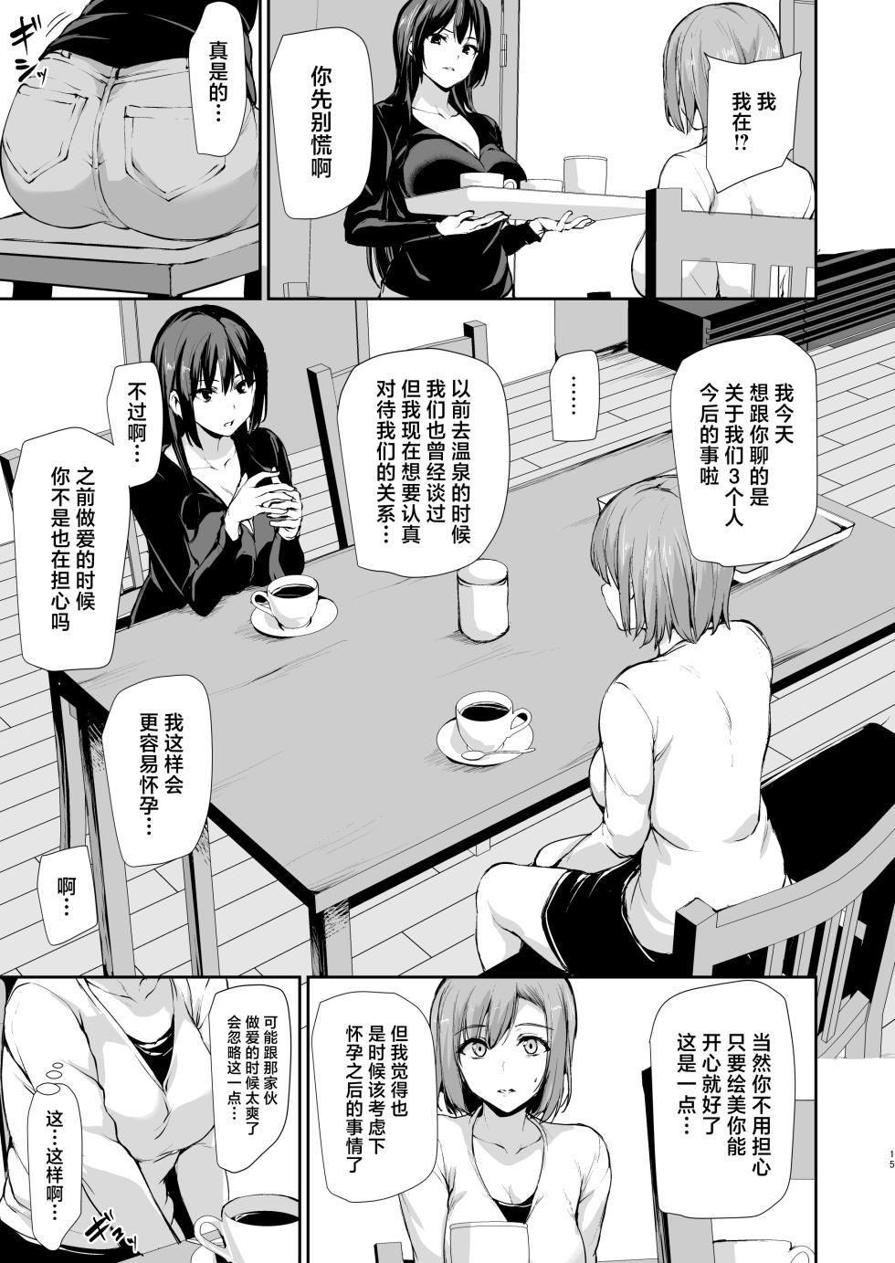 [Shimapan (Tachibana Omina)] Kyonyuu ga Futari Inai to Bokki shinai Otto no Tame ni Tomodachi wo Tsurete kita Tsuma 3 [Chinese] [Digital] - Page 14