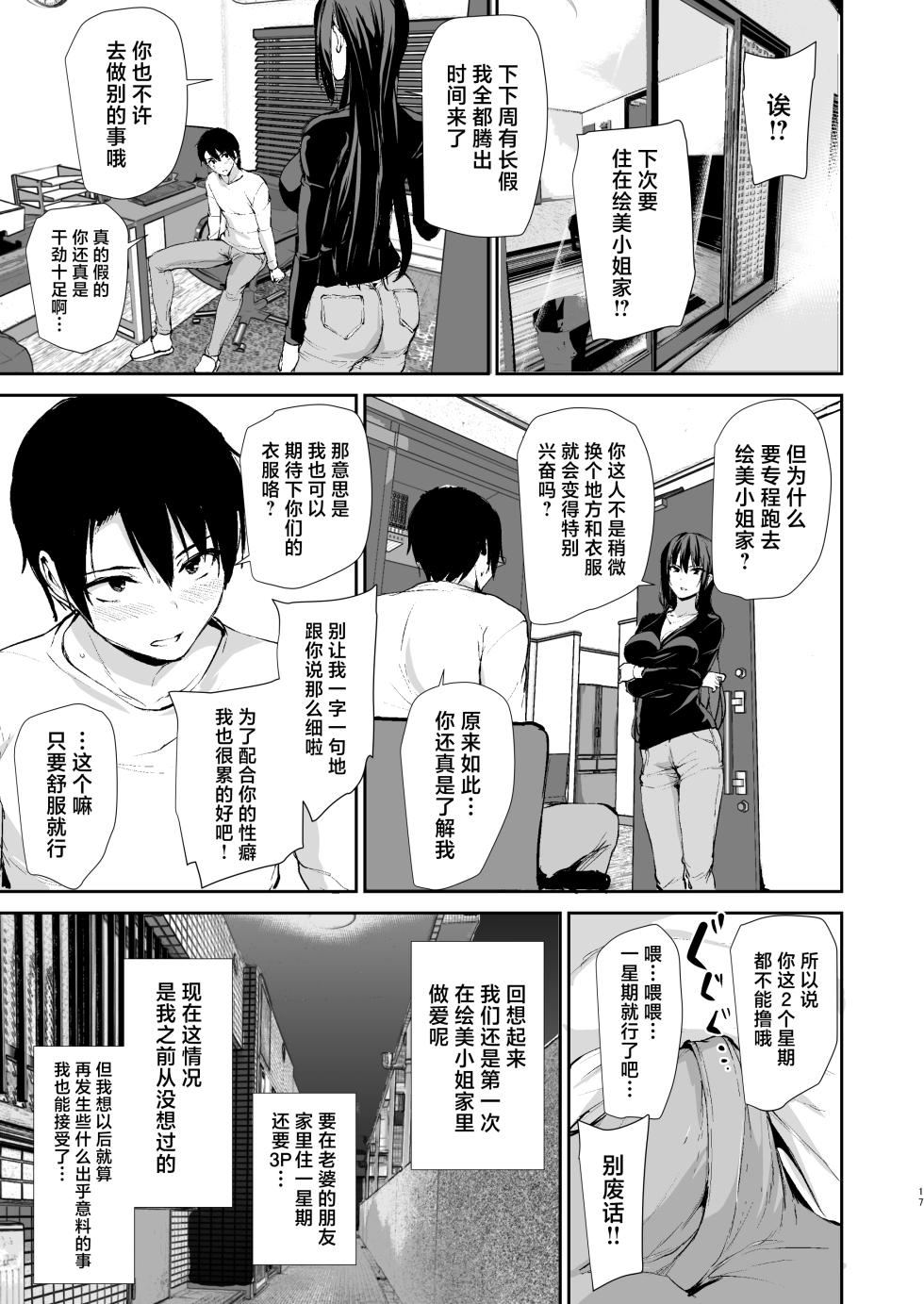 [Shimapan (Tachibana Omina)] Kyonyuu ga Futari Inai to Bokki shinai Otto no Tame ni Tomodachi wo Tsurete kita Tsuma 3 [Chinese] [Digital] - Page 16