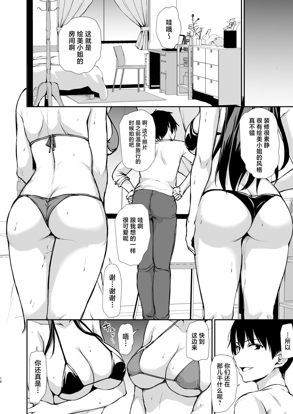 [Shimapan (Tachibana Omina)] Kyonyuu ga Futari Inai to Bokki shinai Otto no Tame ni Tomodachi wo Tsurete kita Tsuma 3 [Chinese] [Digital] - Page 17
