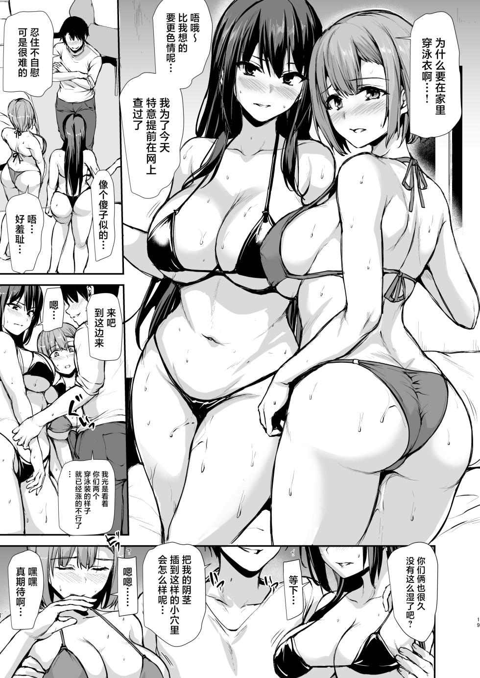 [Shimapan (Tachibana Omina)] Kyonyuu ga Futari Inai to Bokki shinai Otto no Tame ni Tomodachi wo Tsurete kita Tsuma 3 [Chinese] [Digital] - Page 18