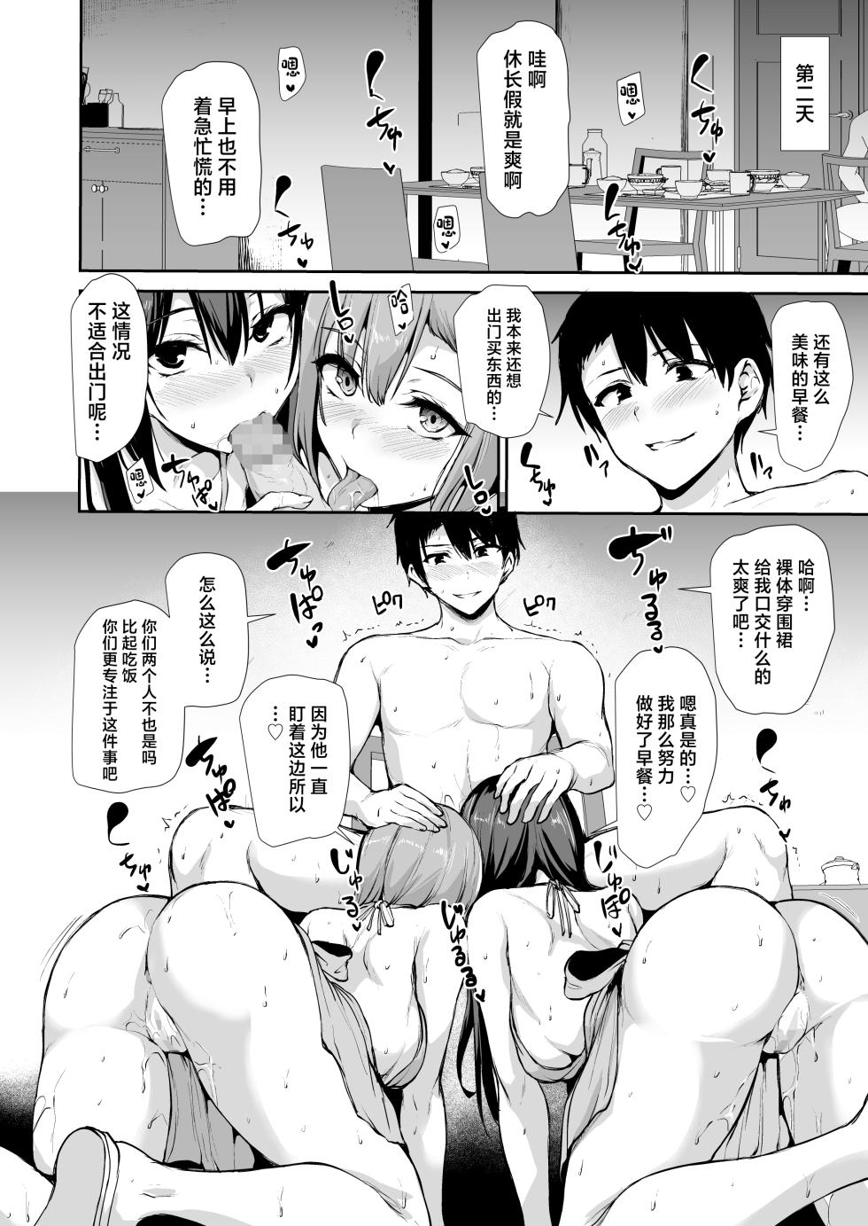 [Shimapan (Tachibana Omina)] Kyonyuu ga Futari Inai to Bokki shinai Otto no Tame ni Tomodachi wo Tsurete kita Tsuma 3 [Chinese] [Digital] - Page 37