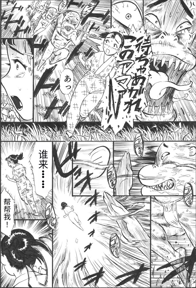 [Chakichi (Momoyama Jirou)] Kappa Zeme [Chinese] [无敌大泰个人汉化] - Page 16