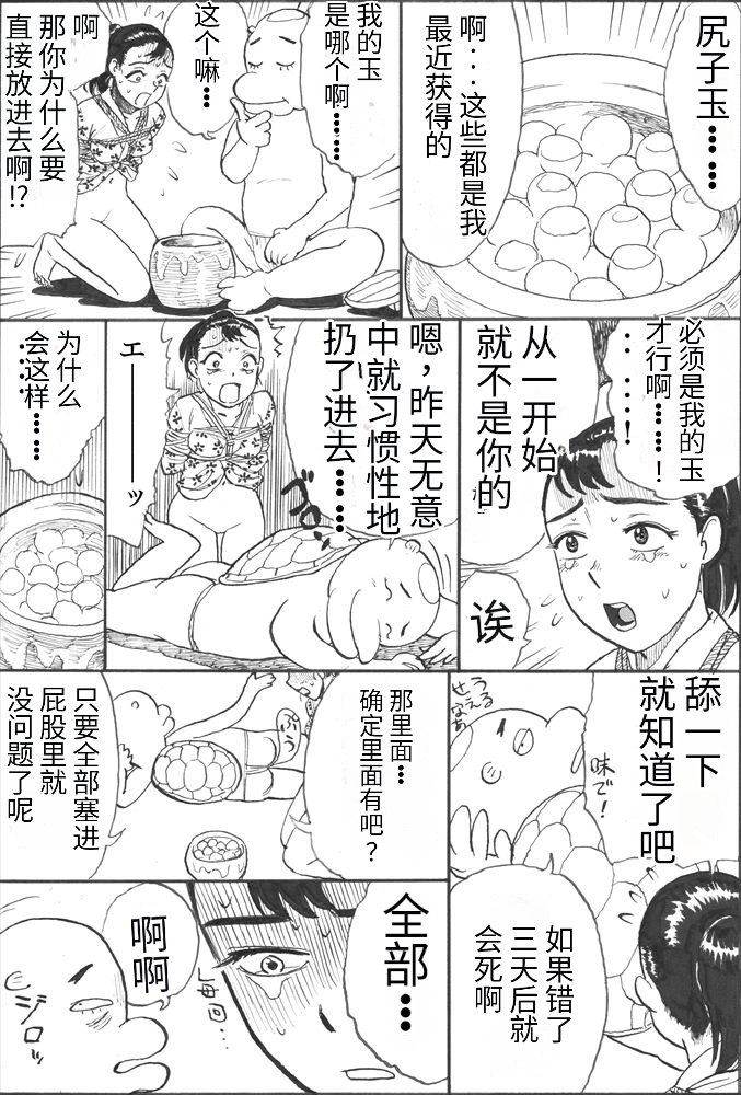 [Chakichi (Momoyama Jirou)] Kappa Zeme [Chinese] [无敌大泰个人汉化] - Page 27