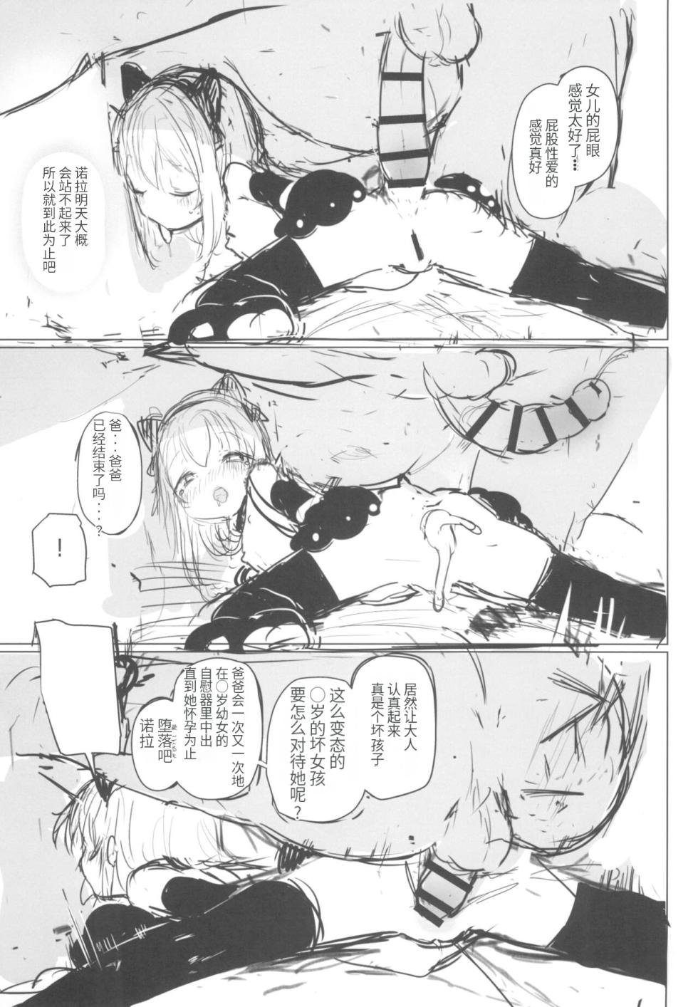 (C102) [Chibikko Kenkyuujo (Usitora Tatumi)] Kawaiianoko wa Jinsei o Kawa reteiru Junbigou. Ver [Chinese] [无敌大泰个人汉化] - Page 24